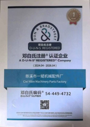 邓白氏认证证书