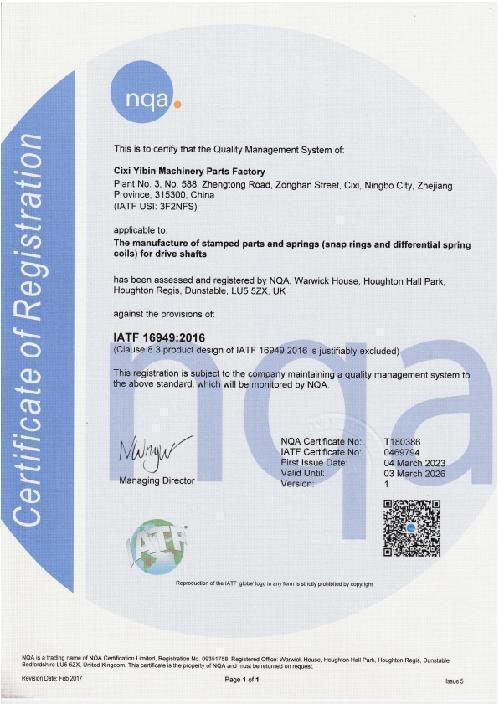 IATF 16949认证证书